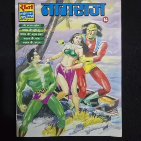 Nagraj Digest 14 - Tutentu - Adrishya Hatyara - Kanja - Paapraj
