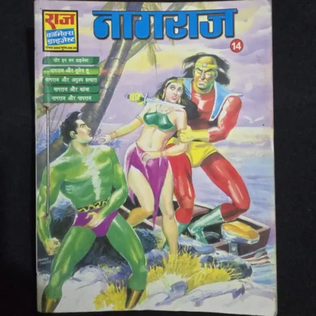 Nagraj Digest 14 - Tutentu - Adrishya Hatyara - Kanja - Paapraj