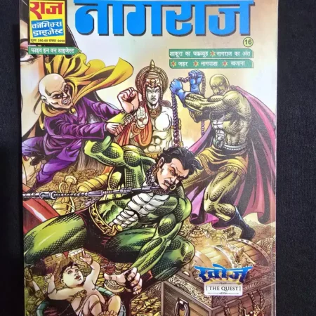 Nagraj Digest 16 - Shakura ka Chakravyuh - Nagraj ka Ant - Jahar - Nagpasha - Khazana