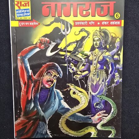 Nagraj Digest 6 - 2 in 1 - Pralayankari Mani - Shankar Shehenshah