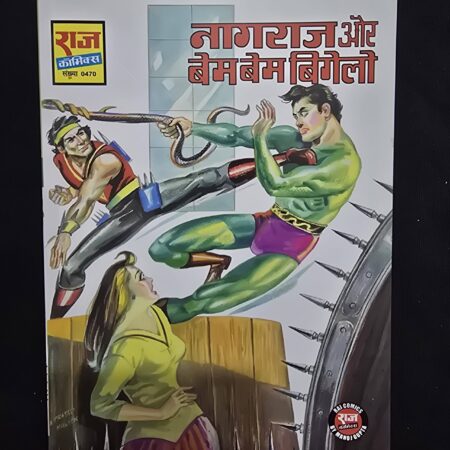 Nagraj aur Bem Bem Bigelow