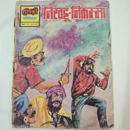 Nikhattu Nikamma