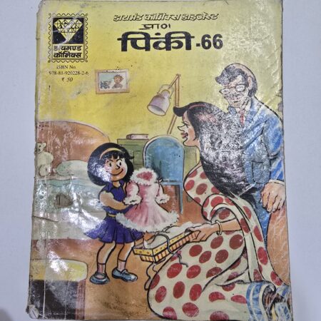 Pinki Digest 66