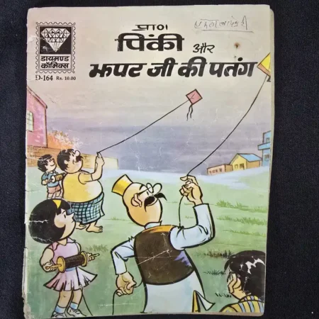 Pinki aur Jhapatji ki Patang
