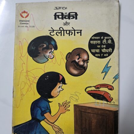 Pinki ka telephone