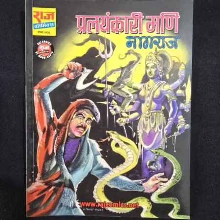 Pralaynkari Mani
