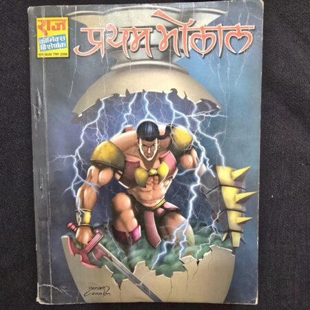 Pratham Bhokal