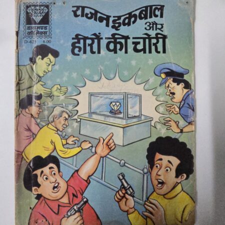 Rajan Iqbal aur Heero ki Chori