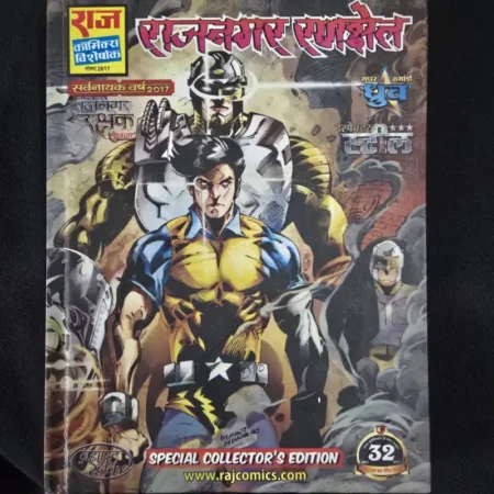 Rajnagar Rankshetra - Hardcover