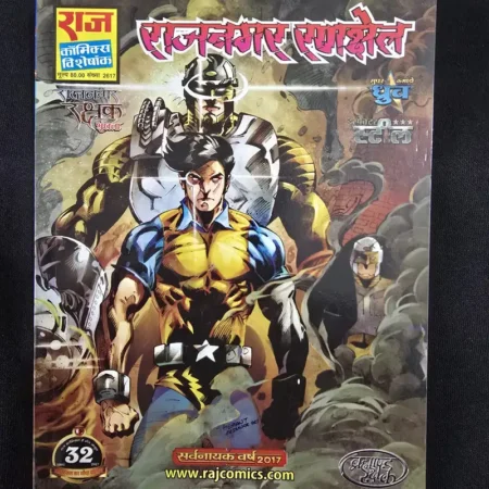 Rajnagar Rankshetra