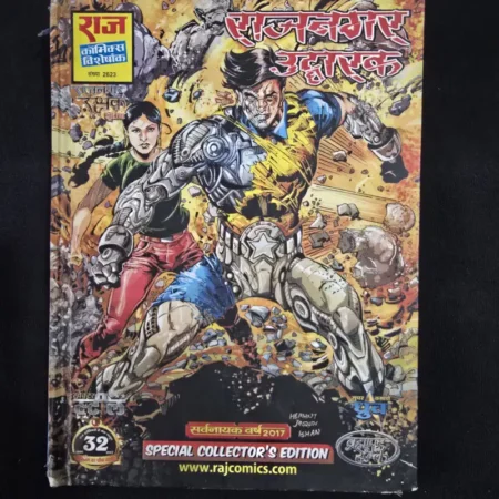 Rajnagar Uddharak CE- Hardcover