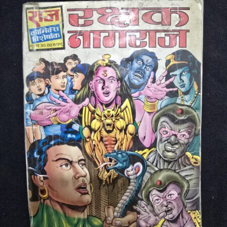 Rakshak Nagraj