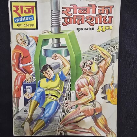 Robo ka Pratishodh