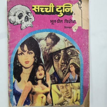 Sachhi Dunia September 1980