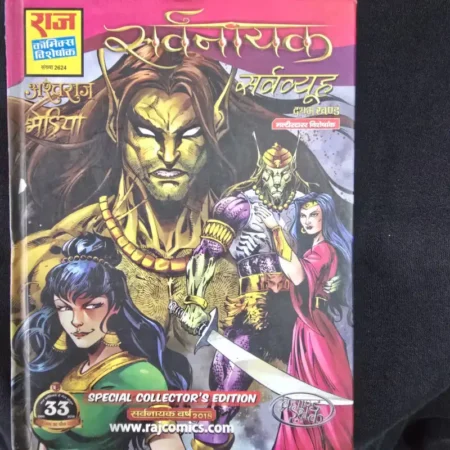 Sarvnayak - SarvVyuh - Hardcover