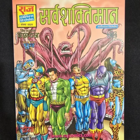 Sarvshaktiman