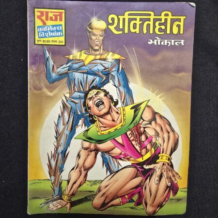 Shaktiheen Bhokal