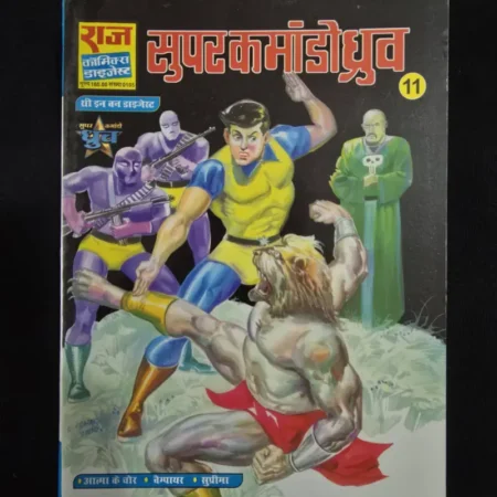 Super Commando Dhruv Digest 11 - Aatma ke Chor - Suprima - Vampire