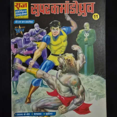 Super Commando Dhruv Digest 11 - Aatma ke Chor - Suprima - Vampire
