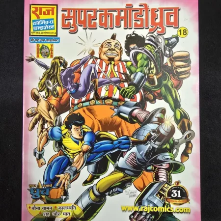 Super Commando Dhruv Digest 18 - Bauna Waman - Kal Dhwani - Shah aur Mat