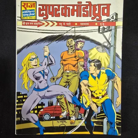 Super Commando Dhruv Digest 4 - Lahu ke Pyase - Mahamanv - Voo Doo