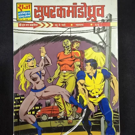 Super Commando Dhruv Digest 4 - Lahu ke Pyase - Mahamanv - Voo Doo