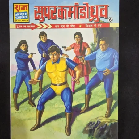 Super Commando Dhruv Digest 6 - Ek din ki Maut Vinash ke Vriksh