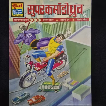Super Commando Dhruv Digest 7 Champion Killer -Aakhiri Daav - Video Villan