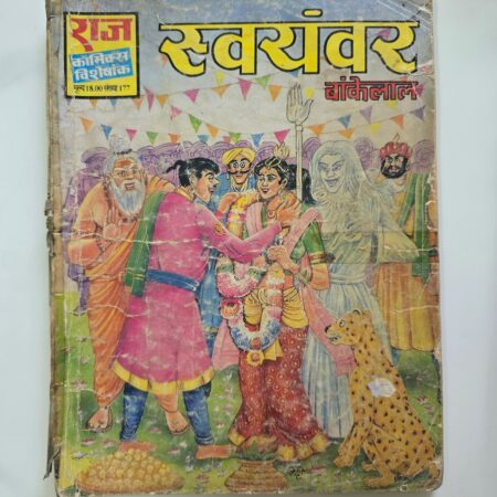 Swayamwar Original First Print