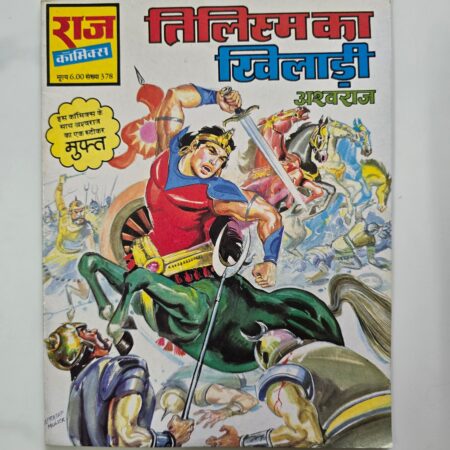 Tilism ka Khiladi - Original First Print