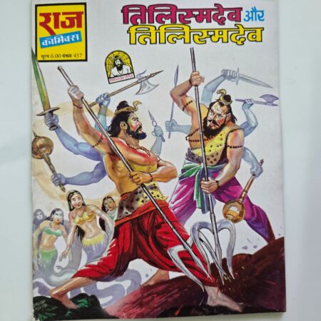 Tilismdev aur Tilismdev
