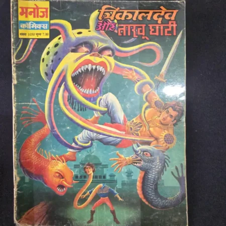 Trikaldev aur Takhu Ghati