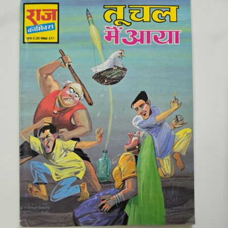 Tu chal Mai Aaya - Original First Print