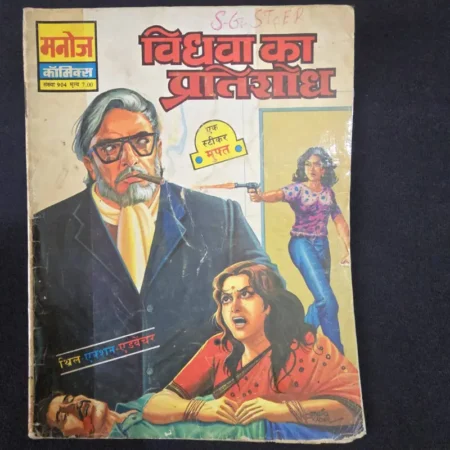 Vidhwa ka Pratishod