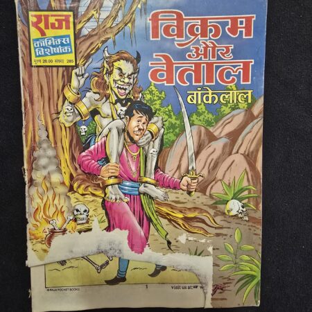 Vikram aur Vetal