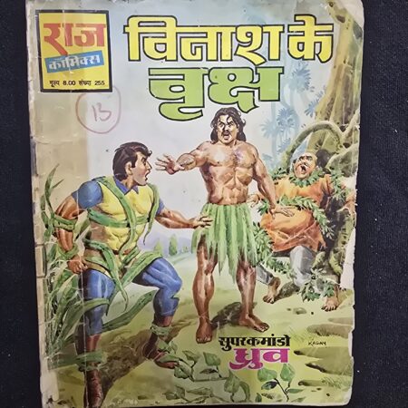 Vinash ke Vriksh