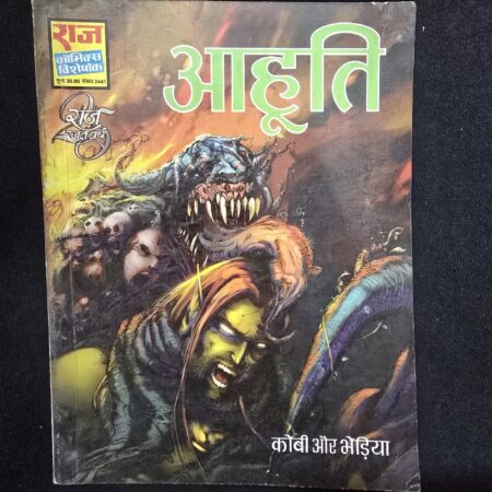 आहुति comic cover
