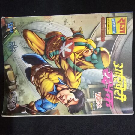 आखिरी ध्रुव (Aakhiri Dhruv) comic cover