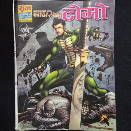 आंतकता बागराज टोमो (Aatankta Bagraj Tomo) comic cover