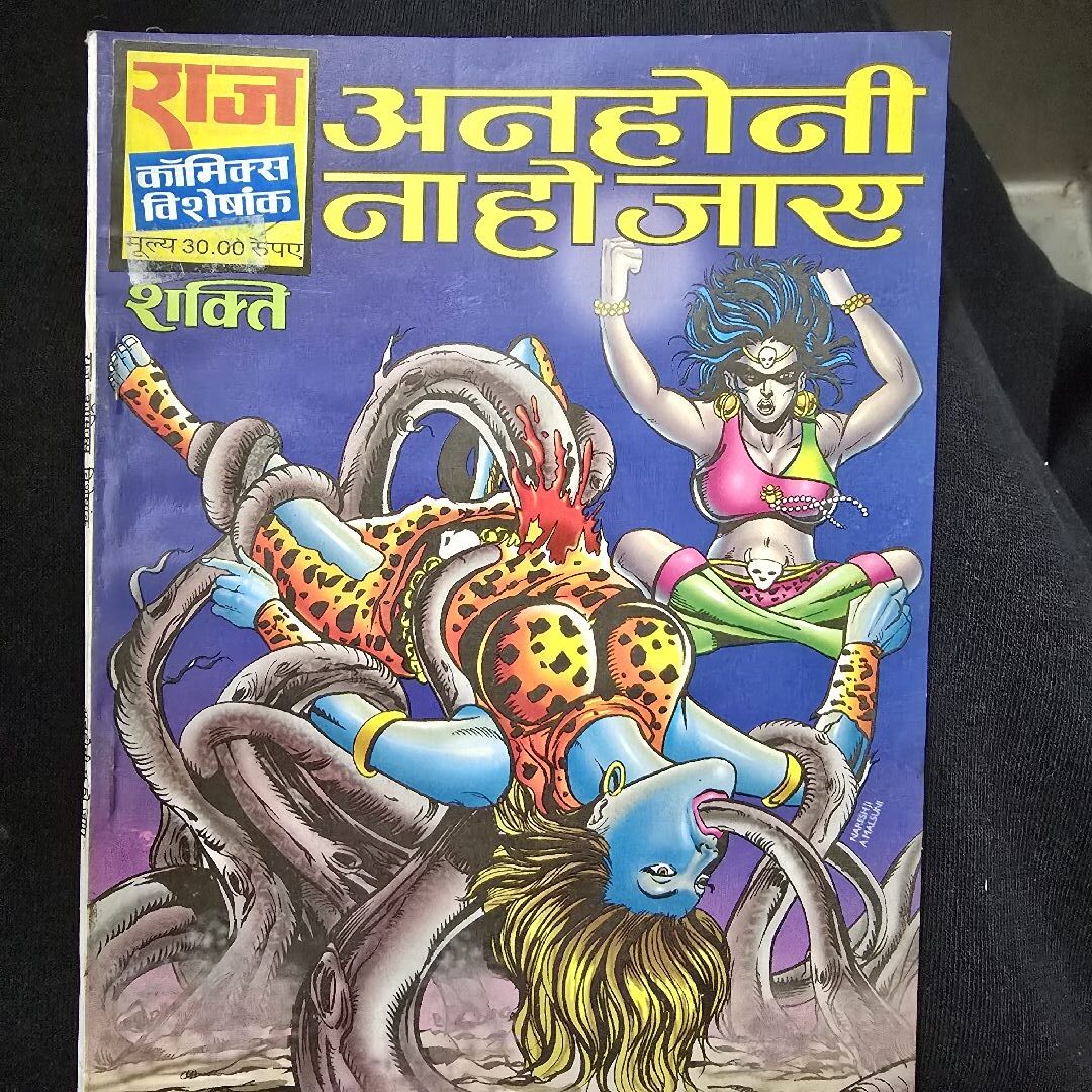 अनहोनी ना हो जाए comic cover