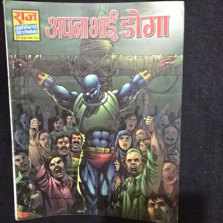अपना भाई डोगा (Apna Bhai Doga) comic cover