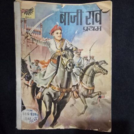 बाजी राव प्रथम comic cover