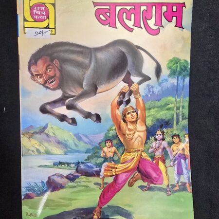 बलराम (Balram) comic cover