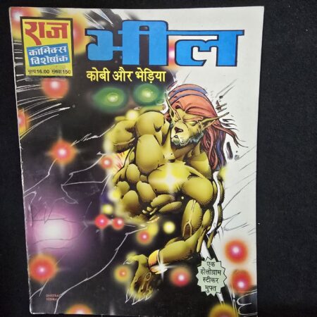 भील (Bheel) comic cover