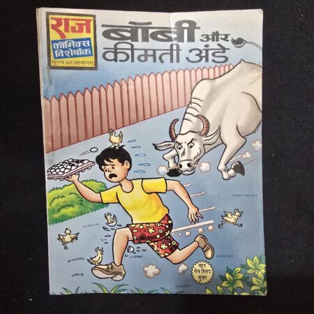 बॉबी और कीमती अंडे comic cover