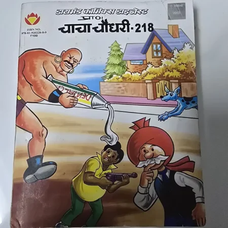 चाचा चौधरी - 218 comic cover