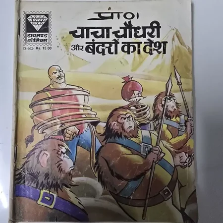 चाचा चौधरी और बंदरों का देश comic cover