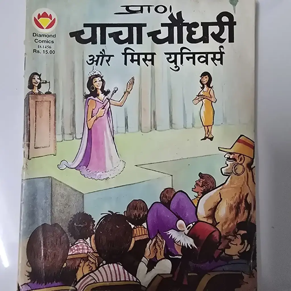 चाचा चौधरी और मिस युनिवर्स comic cover
