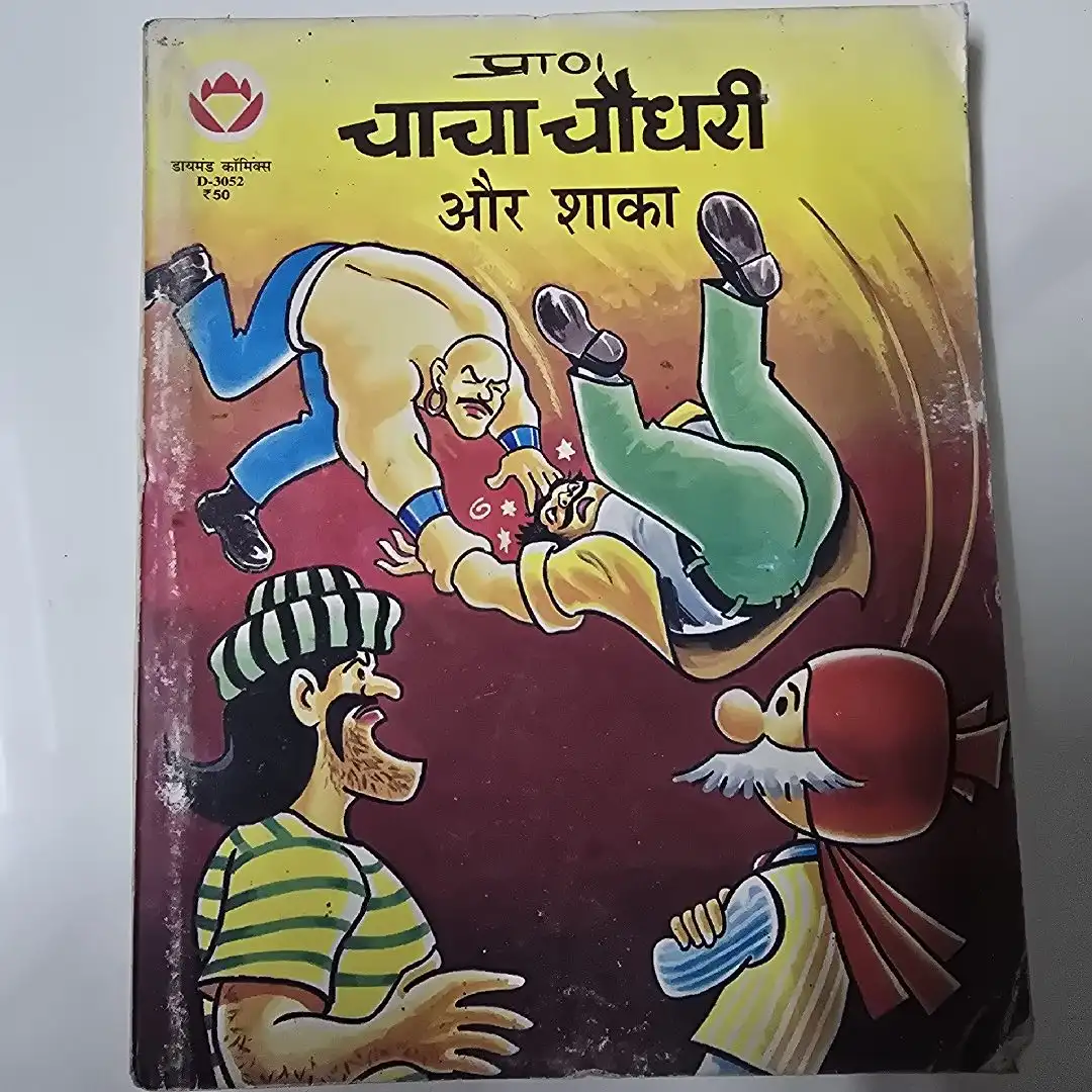 चाचा चौधरी और शाका comic cover