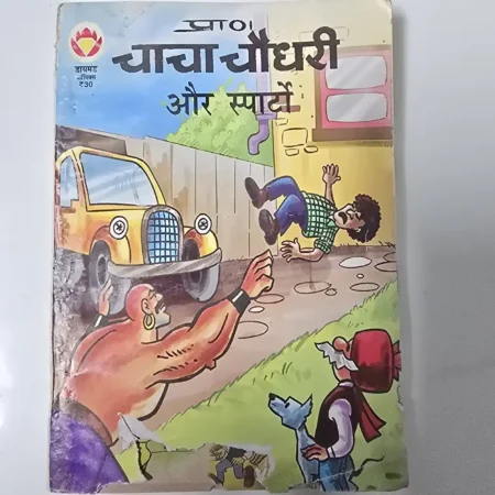 चाचा चौधरी और स्पार्टो comic cover